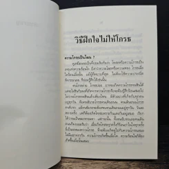 ชุดพุทธวิธีในการบริหารจิต วิธีฝึกใจไม่ให้โกรธ รูปที่ 8