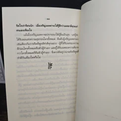 ชุดพุทธวิธีในการบริหารจิต วิธีฝึกใจไม่ให้โกรธ รูปที่ 9
