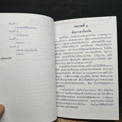 คู่มือเตรียมสอบ บทท่องสอบผ่านสนามหลวง เบญจศีล-เบญจธรรม-อุโบสถศีล-อุปสมบทวิธี ธรรมศึกษา ชั้นตรี รูปที่ 9