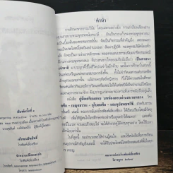 คู่มือเตรียมสอบ บทท่องสอบผ่านสนามหลวง เบญจศีล-เบญจธรรม-อุโบสถศีล-อุปสมบทวิธี ธรรมศึกษา ชั้นตรี รูปที่ 7