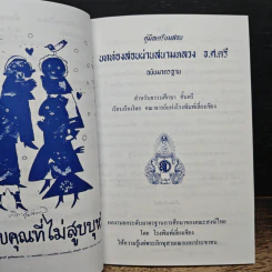 คู่มือเตรียมสอบ บทท่องสอบผ่านสนามหลวง เบญจศีล-เบญจธรรม-อุโบสถศีล-อุปสมบทวิธี ธรรมศึกษา ชั้นตรี รูปที่ 6