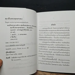 ที่ระลึก งานพระราชทานเพลิงศพเป็นกรณีพิเศษ นายวันชัย โภคศิริ รูปที่ 6