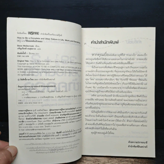 391/2+2 วิธีถอยหลังเข้าคลอง - Steve McDermott รูปที่ 6