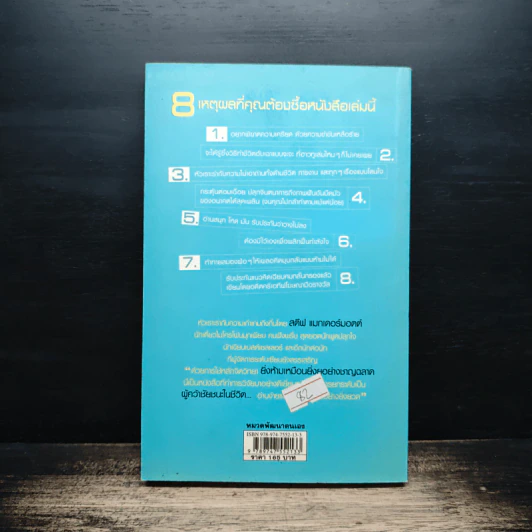 391/2+2 วิธีถอยหลังเข้าคลอง - Steve McDermott รูปที่ 2