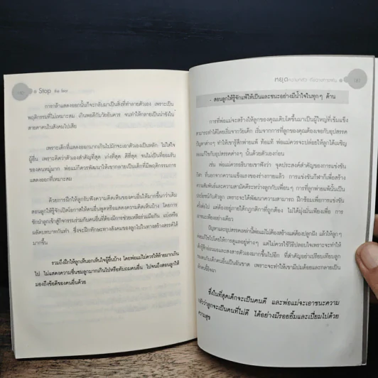 Stop the Fear หยุดความกลัวที่ขวางทางฝัน - อภิสิทธิ์ กฤษณะศรณี รูปที่ 9