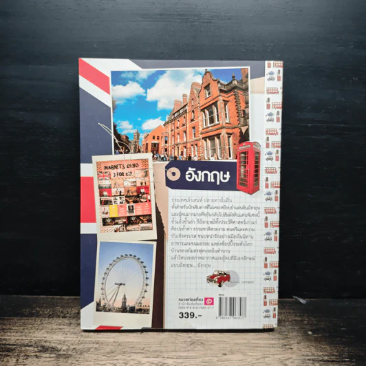 คู่มือนักเดินทางอังกฤษ ENGLAND รูปที่ 2