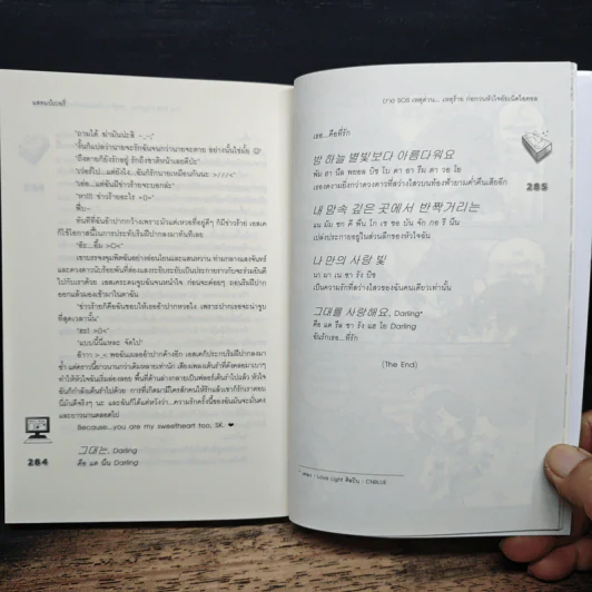 [7'x] SOS เหตุด่วน...เหตุร้ายก่อกวนหัวใจยัยเน็ตไอดอล - แสตมป์เบอรี่ รูปที่ 8