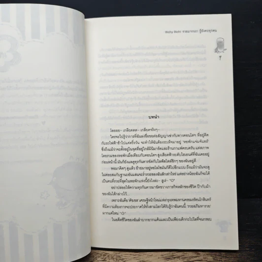 Richy Rich! รวยมากนะ รู้ยังคะทุกคน - ปุยฝ้าย รูปที่ 6