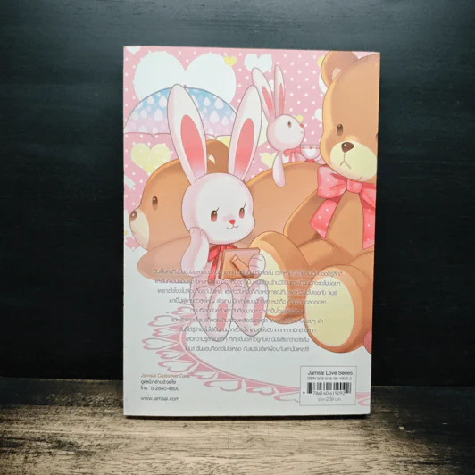 Bear Bae หมีซื่อบื้อกับเธอผู้เป็นที่รัก - ลูกชุบ รูปที่ 2