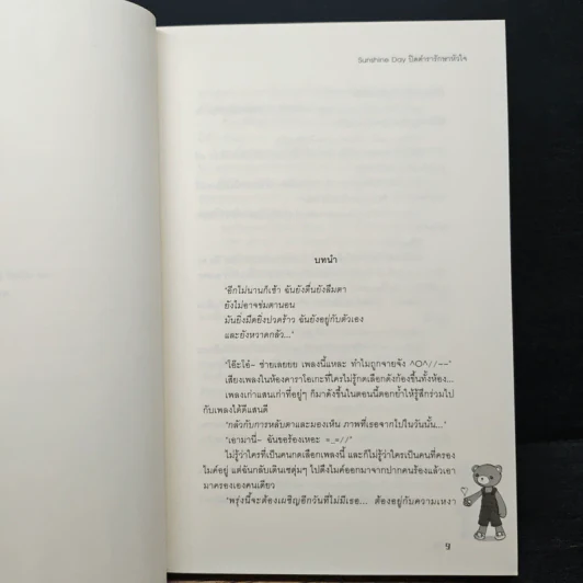 Sunshine Day ปิดตำรารักษาหัวใจ - TheLittleFinger รูปที่ 7