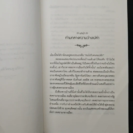Beautiful Creatures จันทราลิขิต เล่ม 1 - Kami Garcia รูปที่ 8