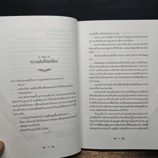 Beautiful Creatures จันทราลิขิต เล่ม 1 - Kami Garcia รูปที่ 9