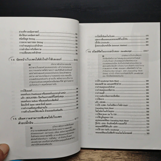 เสริมแต่งโฉมเพจครั้งใหม่ ให้มีชีวิตชีวาด้วย JavaScript - สรวุฒิ กอสุวรรณสิริ รูปที่ 11