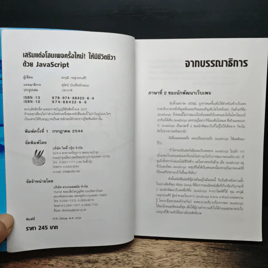 เสริมแต่งโฉมเพจครั้งใหม่ ให้มีชีวิตชีวาด้วย JavaScript - สรวุฒิ กอสุวรรณสิริ รูปที่ 6
