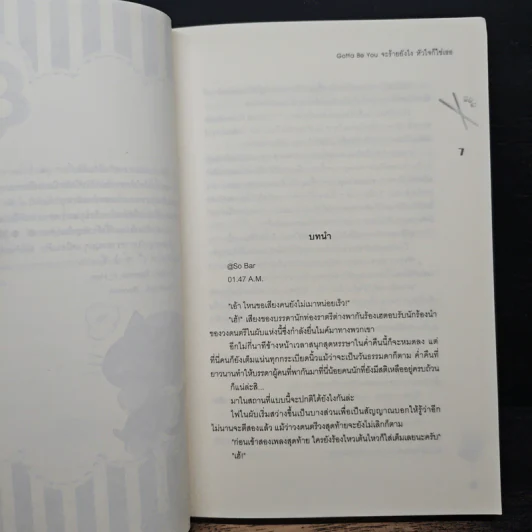 Gotta Be You จะร้ายยังไง หัวใจก็ใช่เธอ - Mina รูปที่ 7