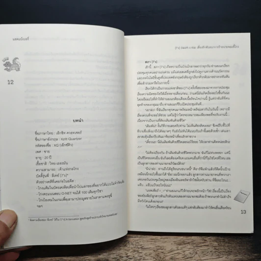[7'x] Death x Kiss เสี่ยงรักพันธนาการร้ายนายจอมขี้โกง - แสตมป์เบอรี่ รูปที่ 7