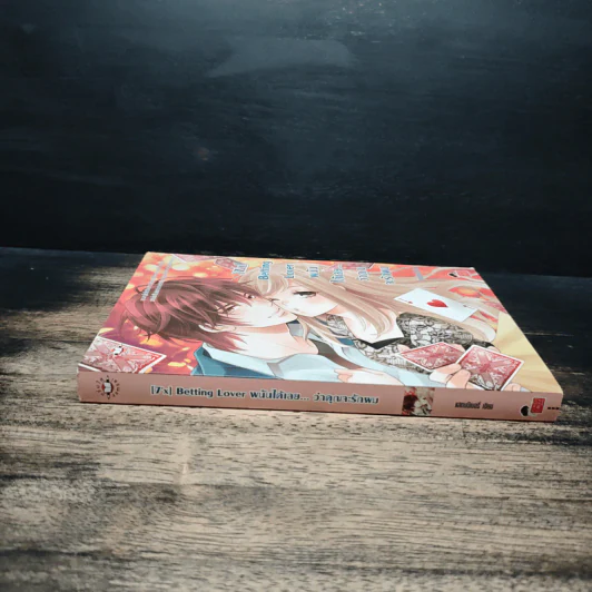 [7'X] Betting Lover พนันได้เลยว่าคุณจะรักผม - แสตมป์เบอรี่ รูปที่ 3