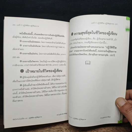 พิชิตโรคร้าย โดยไม่ใช้ยา เล่ม 1 ปฏิวัติชีวิต ปฏิวัติสุขภาพ - นายแพทย์บุญชัย อิศราพิสิษฐ์ รูปที่ 10