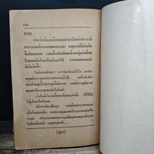 ความจนไม่มีพรมแดน - เยาวรัตน์ ปัญจพรรค์ รูปที่ 9