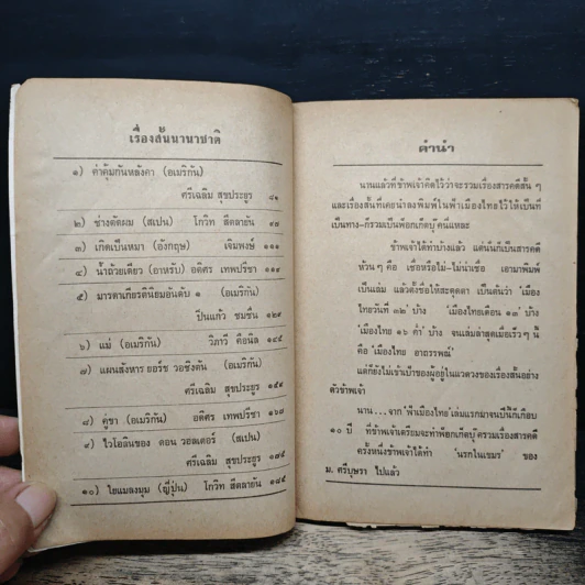 ความจนไม่มีพรมแดน - เยาวรัตน์ ปัญจพรรค์ รูปที่ 8