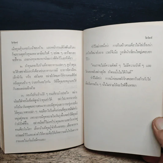 ก่อนจะจากกิ่วลม - มนันยา รูปที่ 9