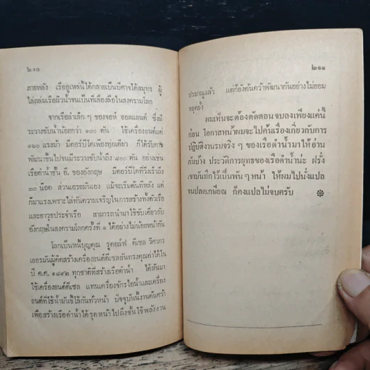 ทีเด็ดดอกประดู่ - ประเทือง ศรีสุข รูปที่ 8