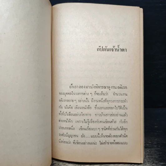 ทีเด็ดดอกประดู่ - ประเทือง ศรีสุข รูปที่ 7