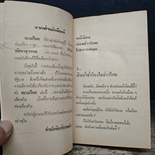 ทะเลไทย - ปราโมทย์ ทัศนาสุวรรณ รูปที่ 7