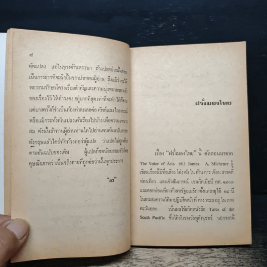 ต่วย'ตูน ฝรั่งหัวเราะ รูปที่ 7