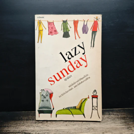 lazy sunday - ญามิลา รูปที่ 1
