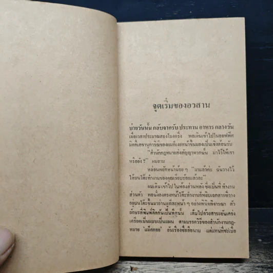 นิยายโรมานซ์ แรงโลกีย์ - นิดา รูปที่ 7