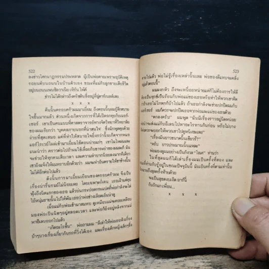 รถบ้า คริสติน - สตีเฟน คิง รูปที่ 9