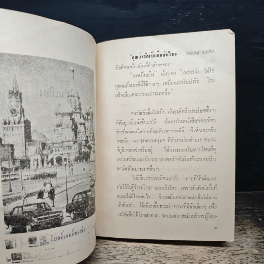ว้อดก้าและคาเวียร์ - สุวรรณี สุคนธา รูปที่ 8