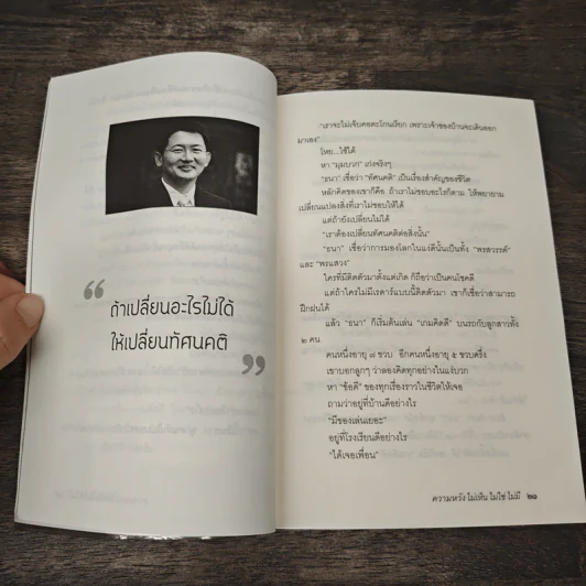 ความหวัง ไม่เห็นไม่ใช่ไม่มี - หนุ่มเมืองจันท์ รูปที่ 8