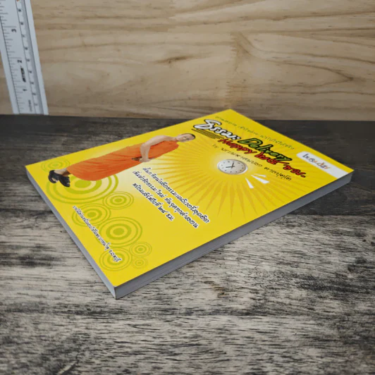 ธรรมะ Delivery Happy 24 ชม. - พระมหาสมปอง ตาลปุตโต รูปที่ 3