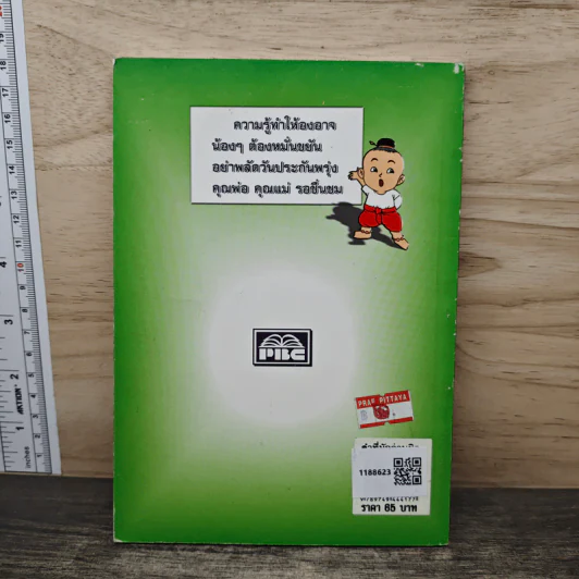 ภาษาไทย คำที่มักอ่านผิด รูปที่ 5