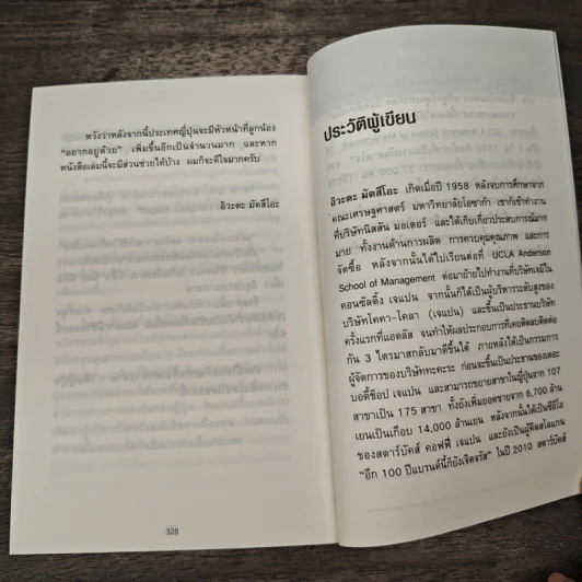 51 วิธีคิดของหัวหน้าที่ลูกน้องอยากทำงานด้วย - อิวะตะ มัตสึโอะ รูปที่ 9