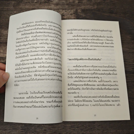 51 วิธีคิดของหัวหน้าที่ลูกน้องอยากทำงานด้วย - อิวะตะ มัตสึโอะ รูปที่ 8