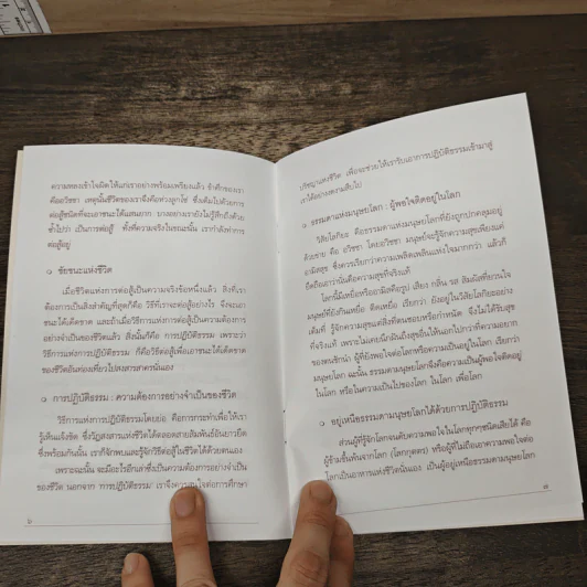 ชัยชนะแห่งชีวิตปฏิวัติวงจรเพื่อชีวิตอิสระ รูปที่ 7