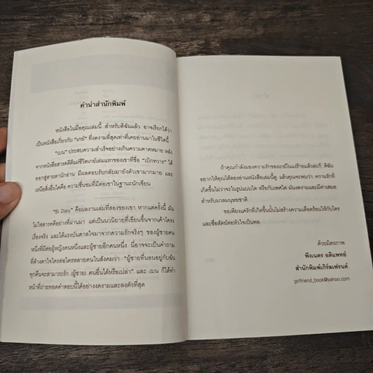 Bi Diary - เบน รูปที่ 7