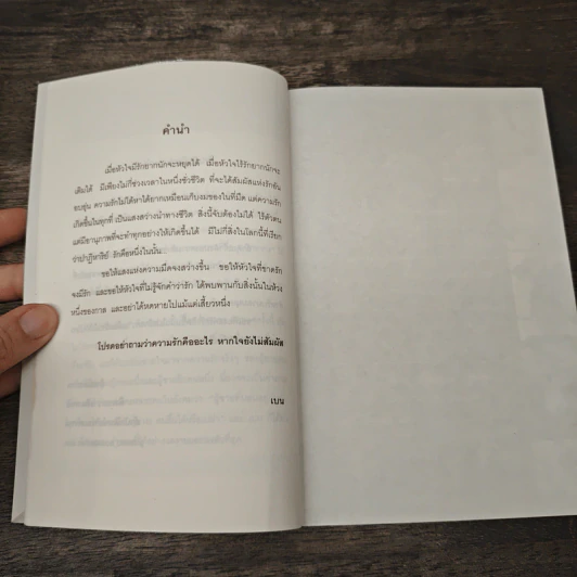 Bi Diary - เบน รูปที่ 8