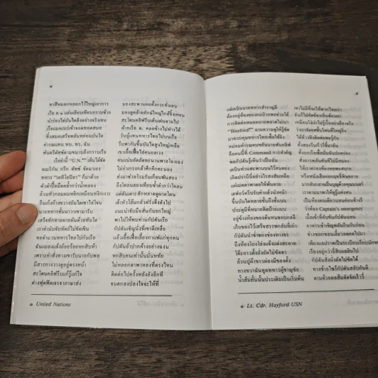 นิราศเกาหลี - พล.ร.ต.จวบ หงสกุล รูปที่ 7