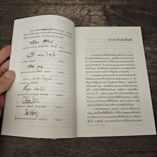ความสุขของกะทิ - งามพรรณ เวชชาชีวะ รูปที่ 7