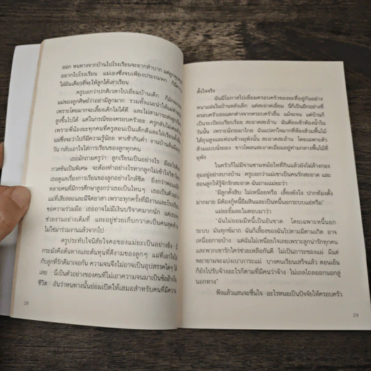 เรือชีวิต - รัศมี กฤษณมิษ รูปที่ 9