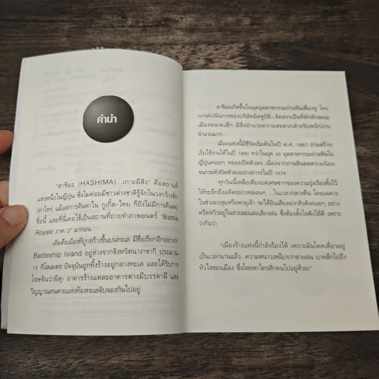 ญี่ปุ๊น…ญี่ปุ่น - กฤษฎา กฤษณะเศรณี รูปที่ 7