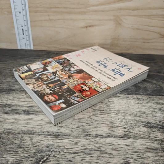ญี่ปุ๊น…ญี่ปุ่น - กฤษฎา กฤษณะเศรณี รูปที่ 3