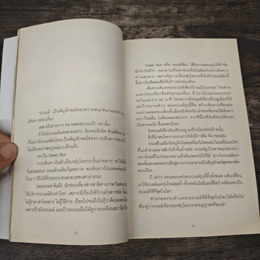 ที่นี่ที่รัก หลายเรื่องน่ารักจากฟุกุโอะกะ - ทรงกลด บางยี่ขัน รูปที่ 7