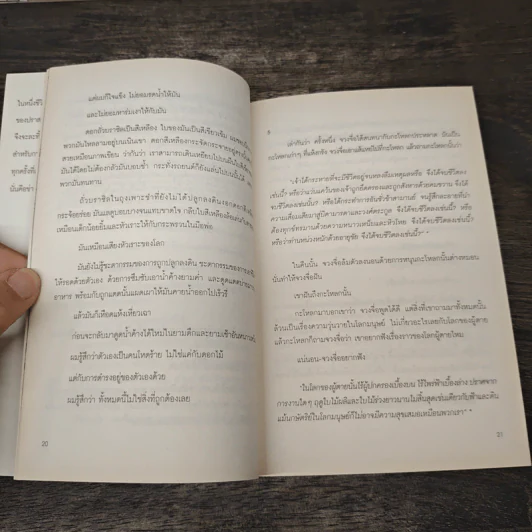 วินาทีที่เป็นอิสระ - โตมร ศุขปรีชา, นิ้วกลม รูปที่ 8