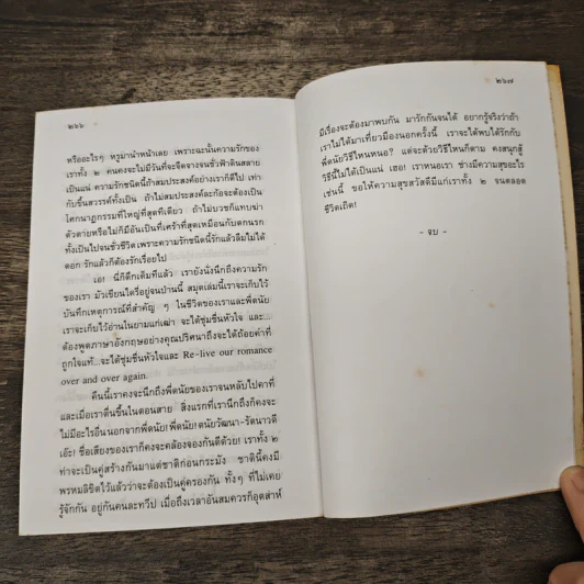 รัตนาวดี - ว.ณ ประมวลมารค รูปที่ 9