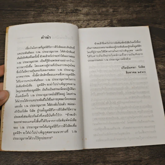 รัตนาวดี - ว.ณ ประมวลมารค รูปที่ 7